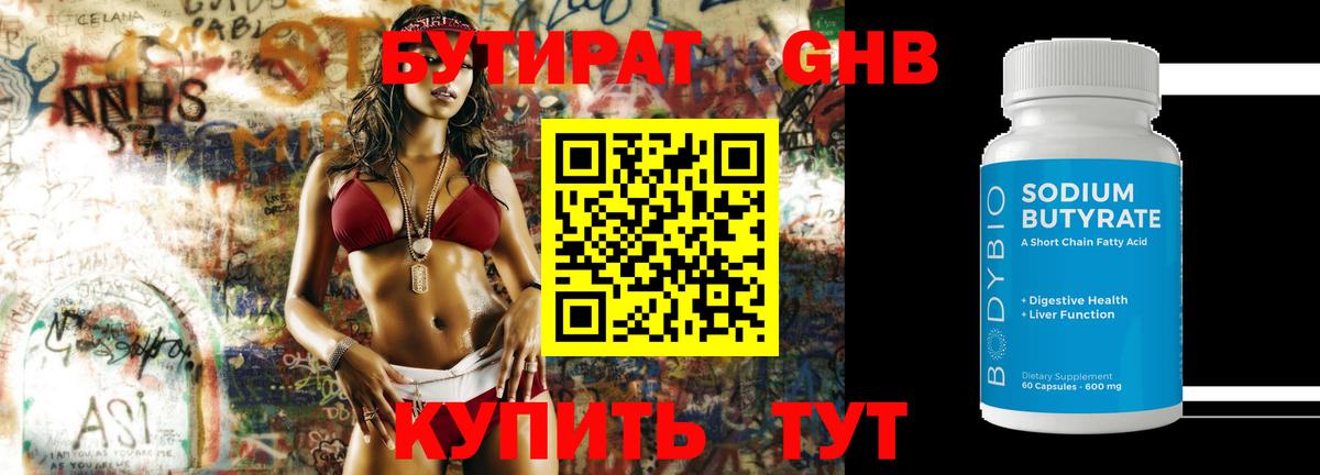БУТИРАТ бутик Оренбург
