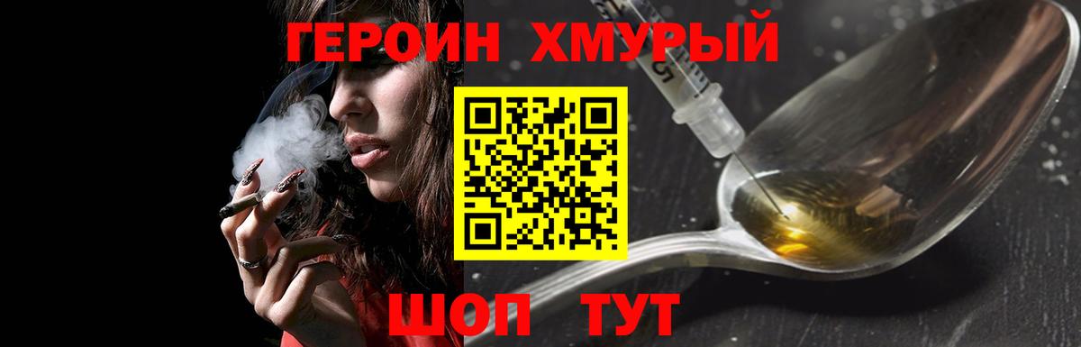 Героин Heroin  Вход с VPN  Оренбург 