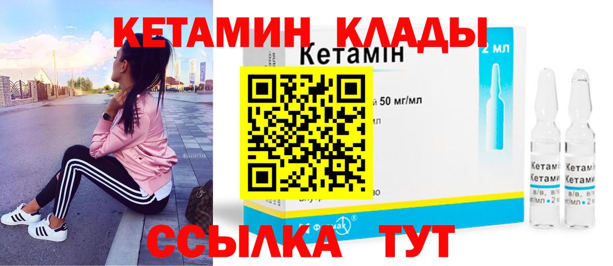 Кетамин VHQ Оренбург