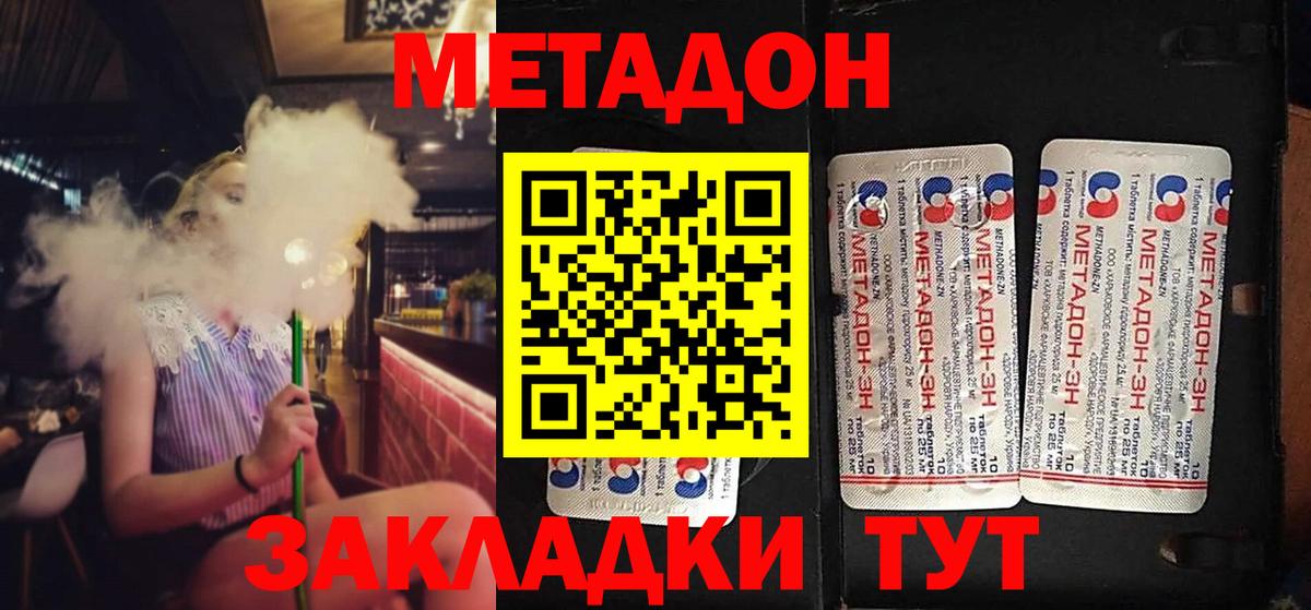 Метадон белоснежный  Вход с VPN  МЕТАДОН methadone    tor  Оренбург 